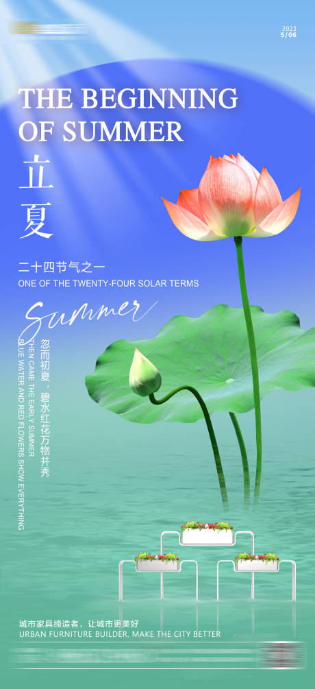 源文件下载【立夏海报】编号：85290016364904719
