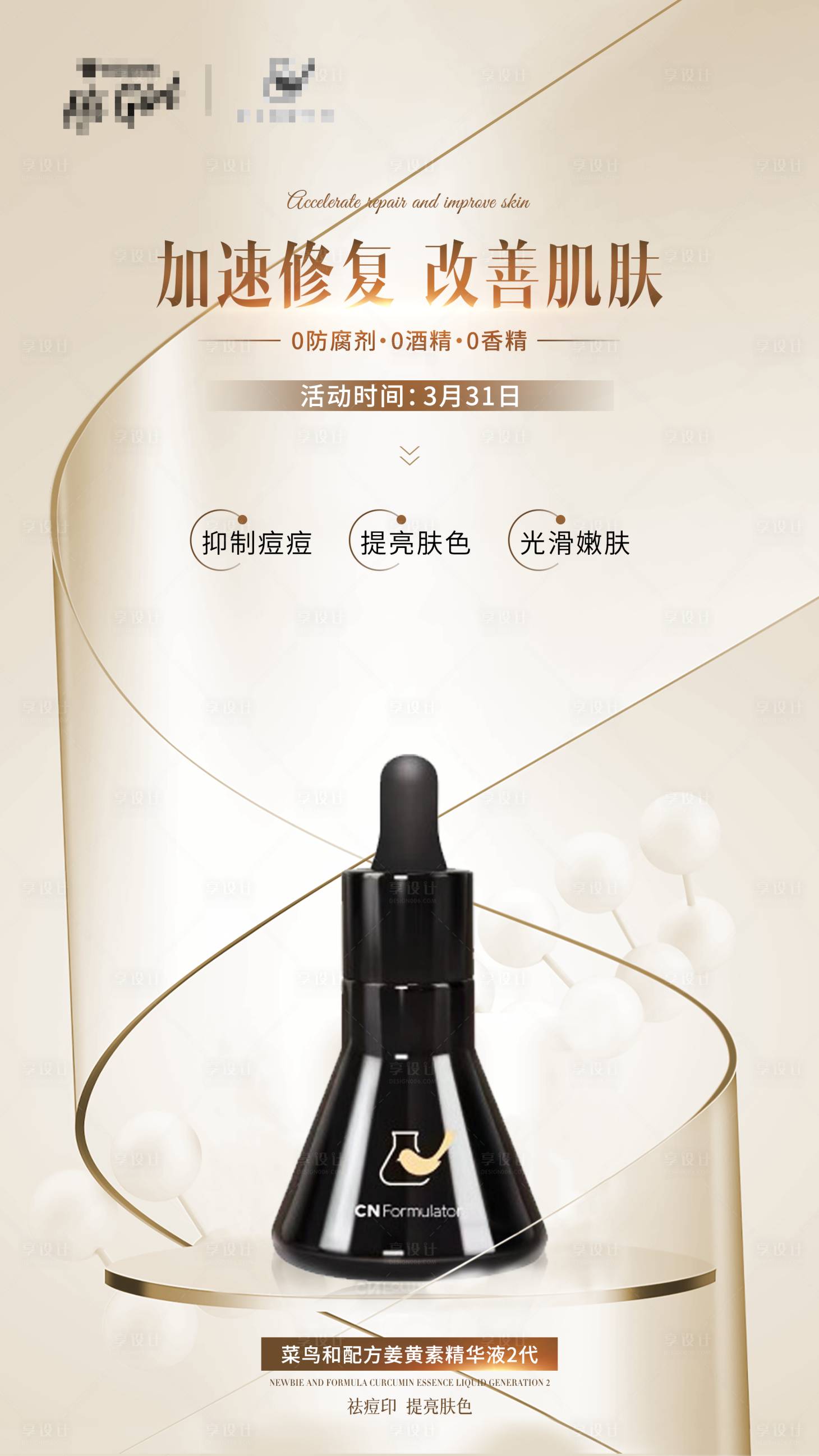 源文件下载【护肤美妆海报】编号：80050016300573894