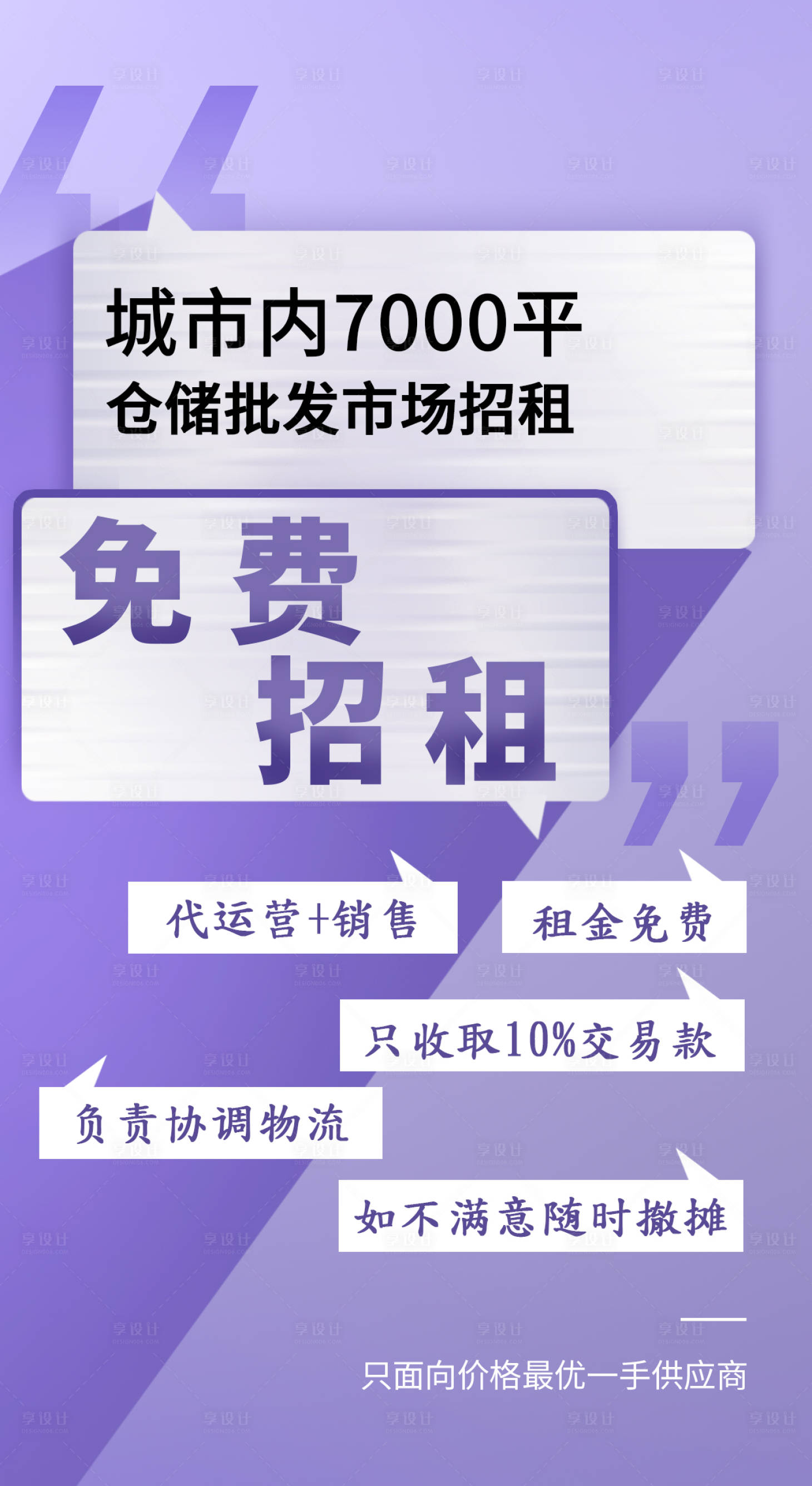 源文件下载【享设计】搜索编号：10200015957111790【市场招租海报】