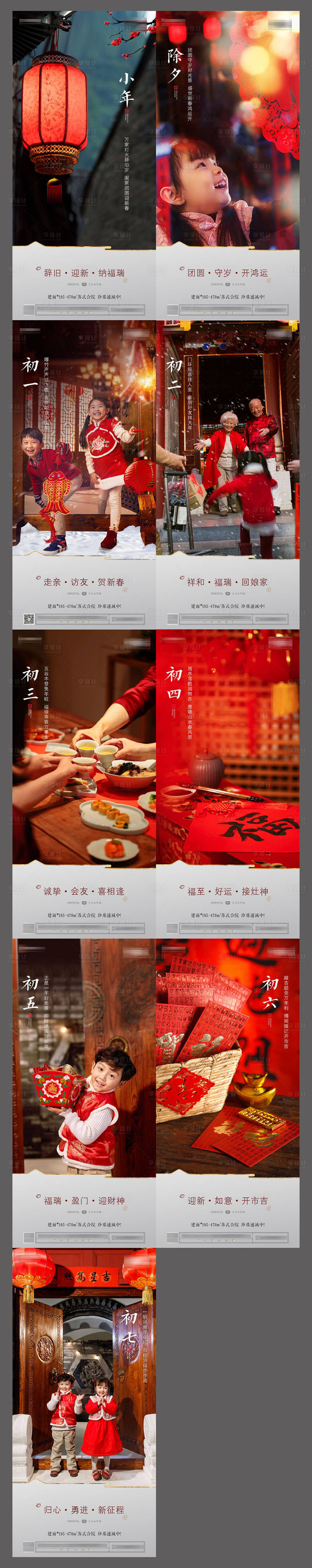 源文件下載【中式合院春節系列海報】編號：10150015932331950