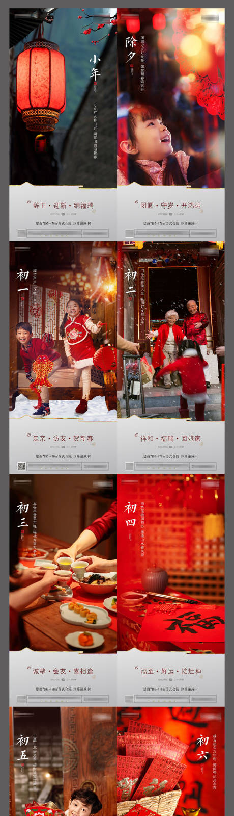 中式合院春节系列海报-源文件【享设计】