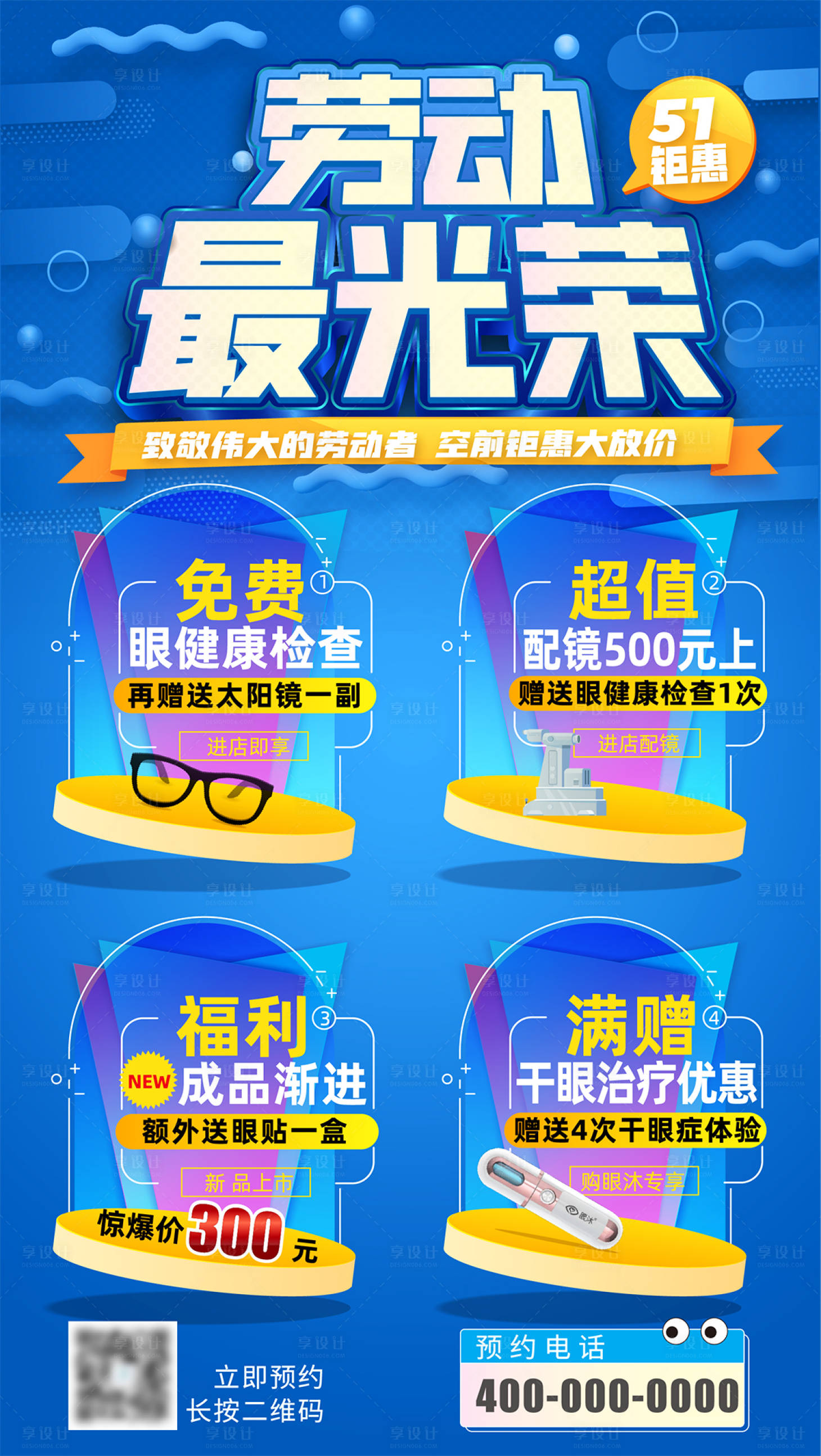 源文件下载【劳动节促销海报】编号：73720016280904476