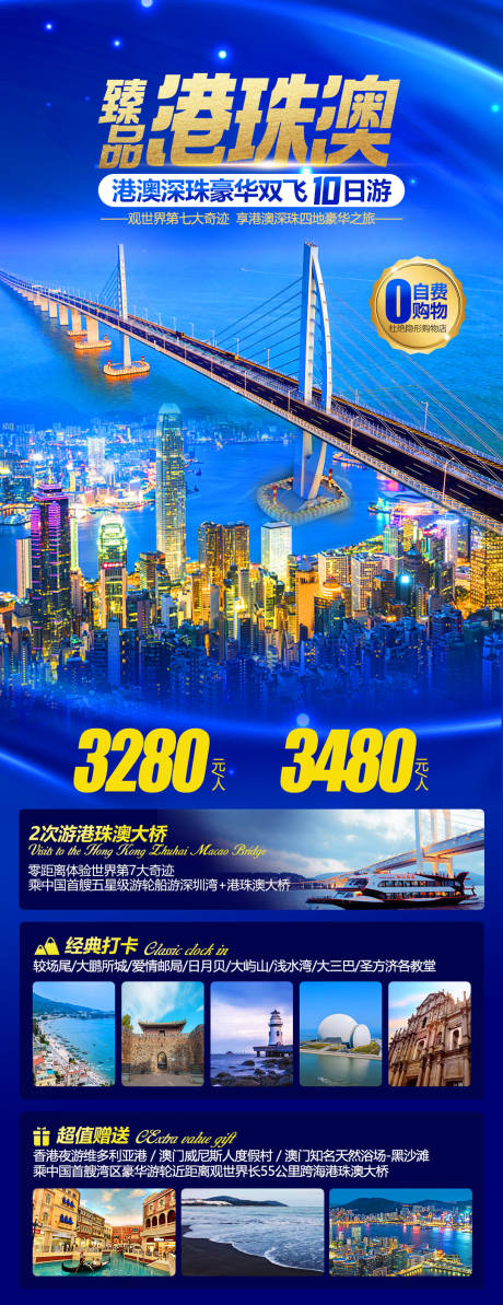 源文件下载【港珠澳旅游海报】编号：42640015839037980