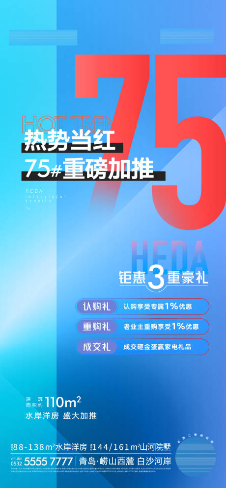 源文件下载【地产加推热销海报】编号：20230427163001110