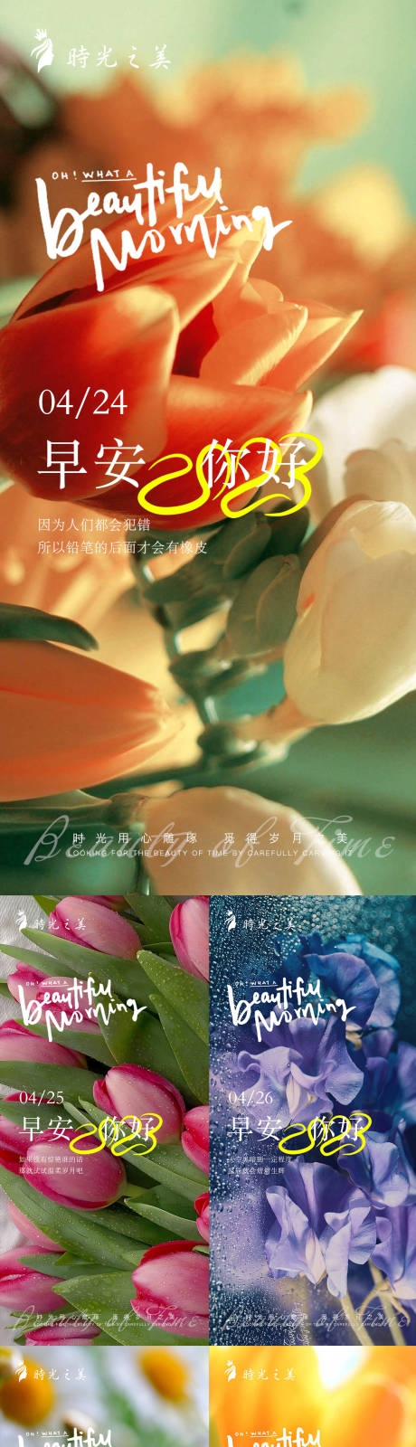源文件下载【早安系列海报】编号：35940016108408658