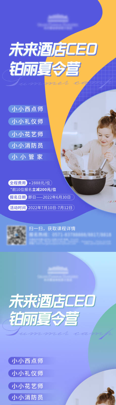 源文件下载【夏令营儿童课程培训宣传海报】编号：48830015782417461