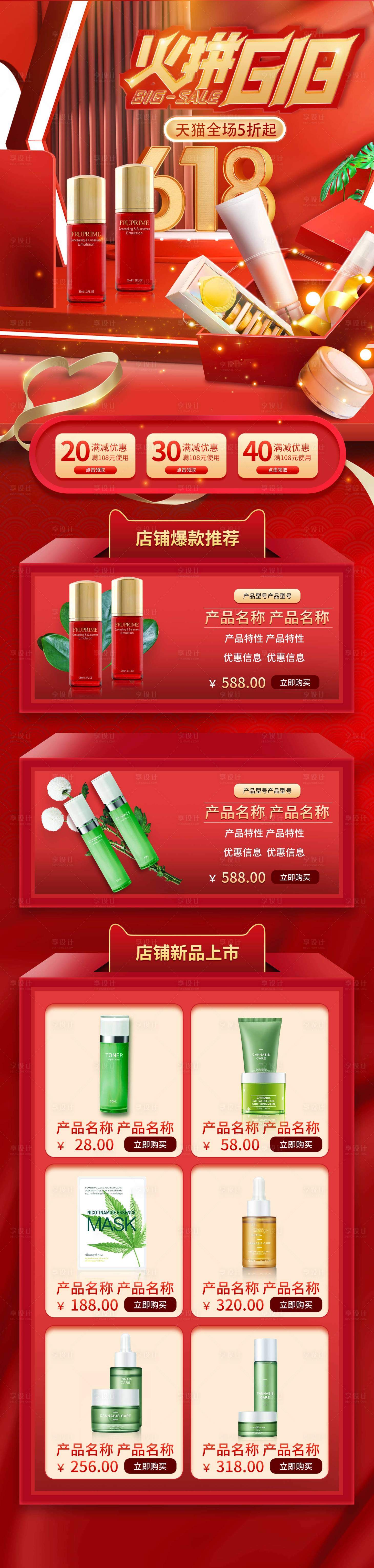 源文件下載【享設計】搜索編號：98710015966062283【618促銷詳情頁】