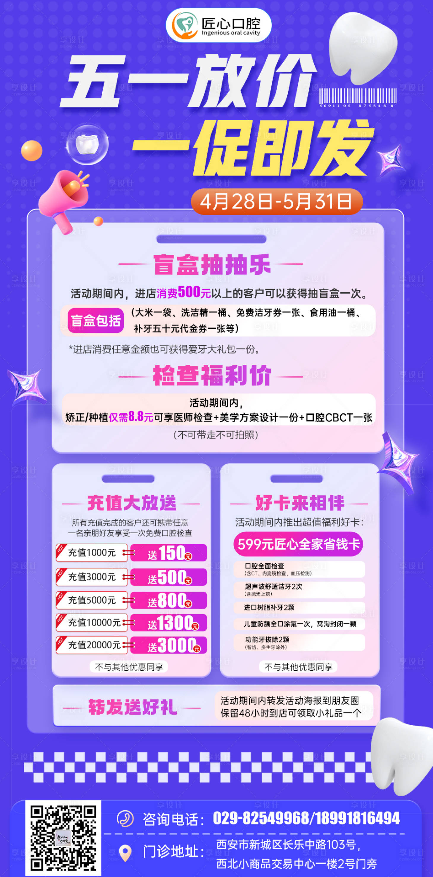 源文件下载【享设计】搜索编号：80590016350651330【五一活动海报】