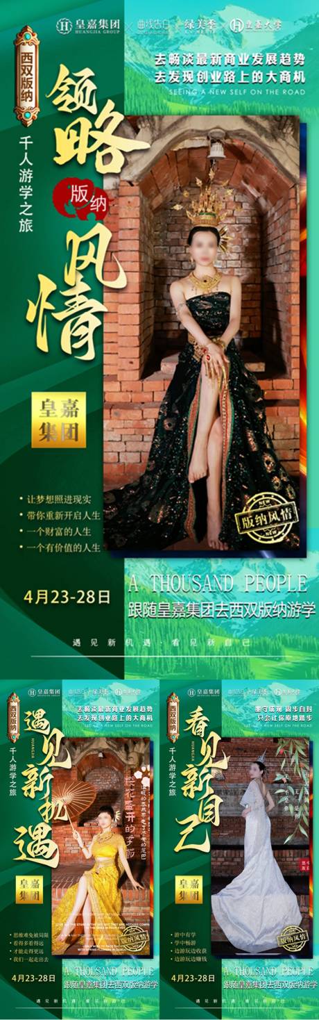 源文件下载【西双版纳海报】编号：18920016030261179