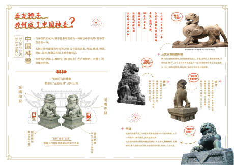 源文件下載【享設計】搜索編號：80330015999258892【神獸獅子科普展板】