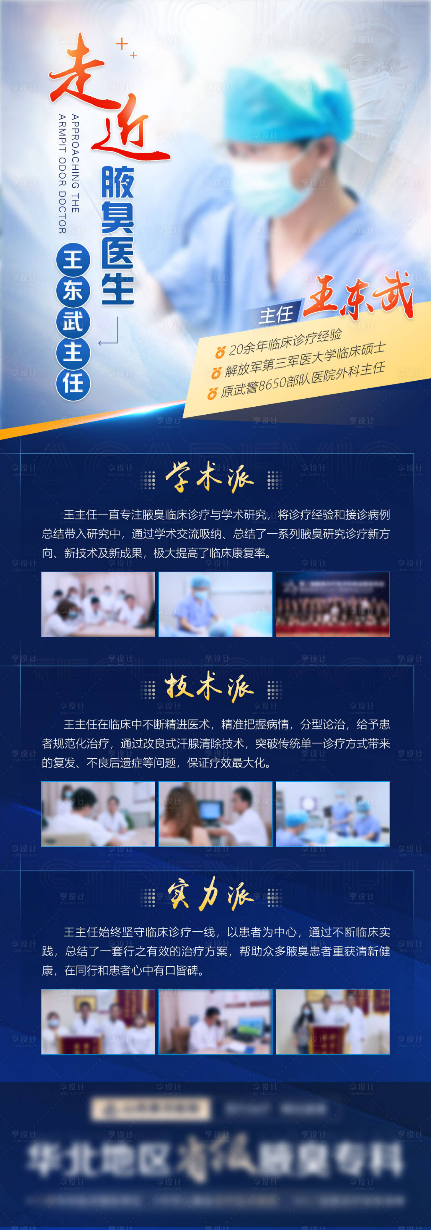 源文件下载【单人医疗专家海报】编号：37200015980673363