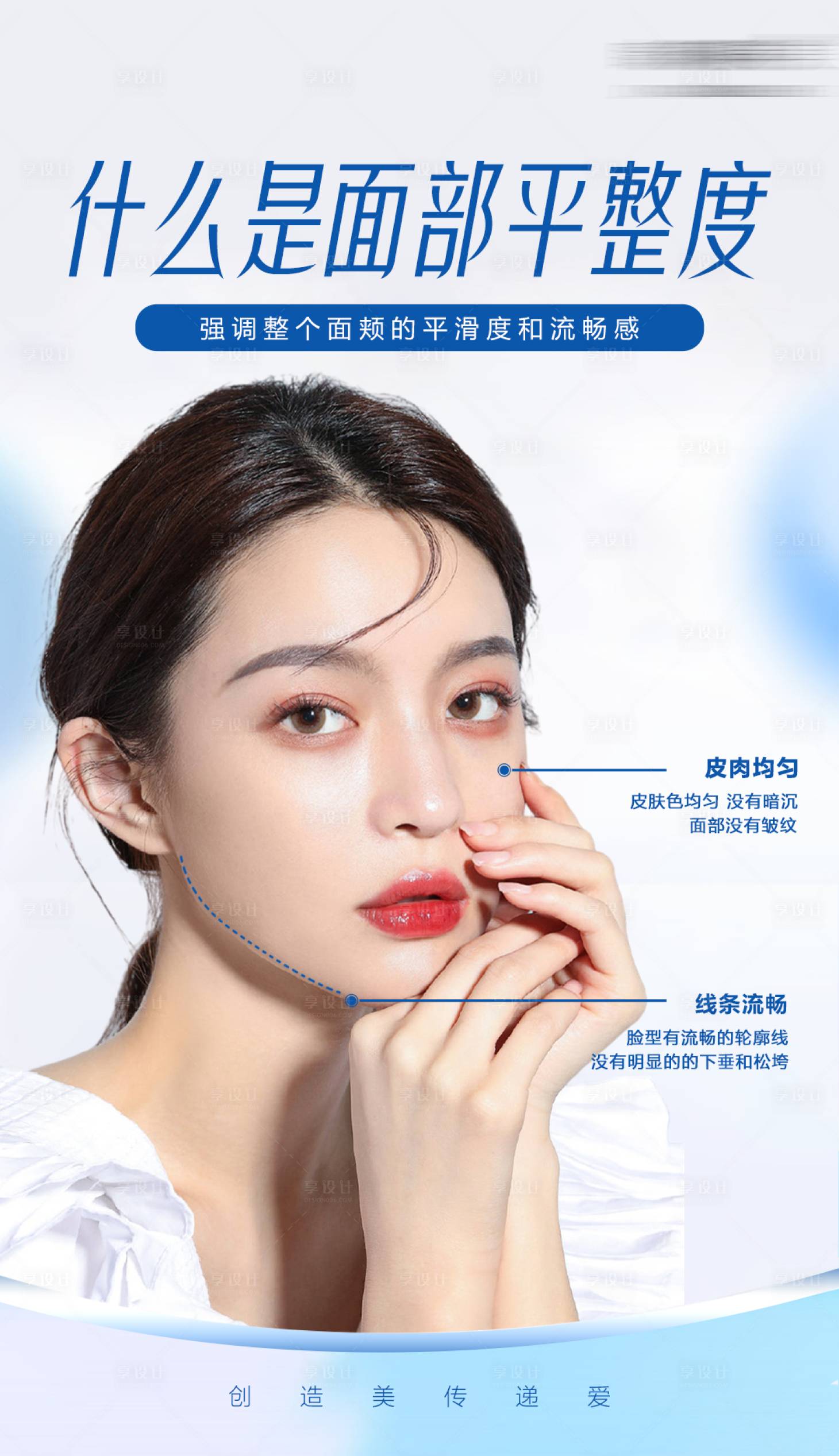 源文件下载【享设计】搜索编号：40520016062744330【面部平整度 】