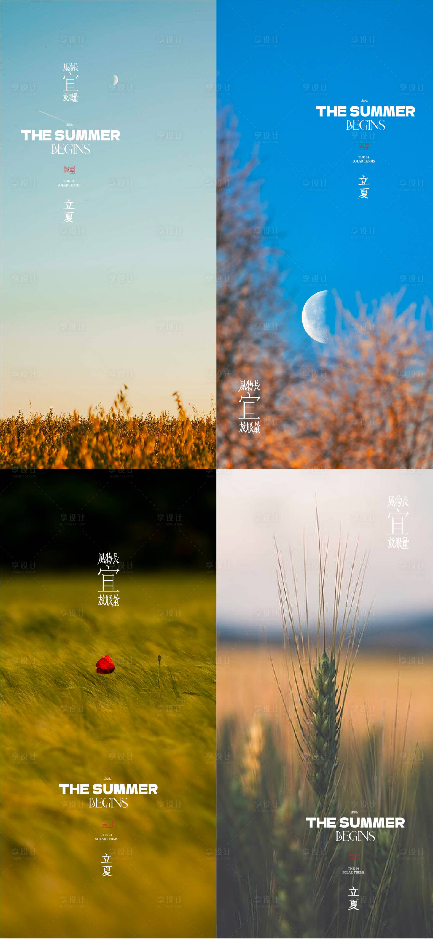 源文件下载【享设计】搜索编号：65380016113988239【立夏地产节气海报】