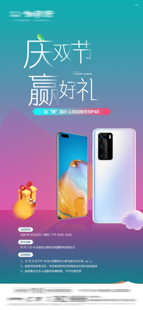源文件下载【地产抽手机活动】编号：14950016244755132