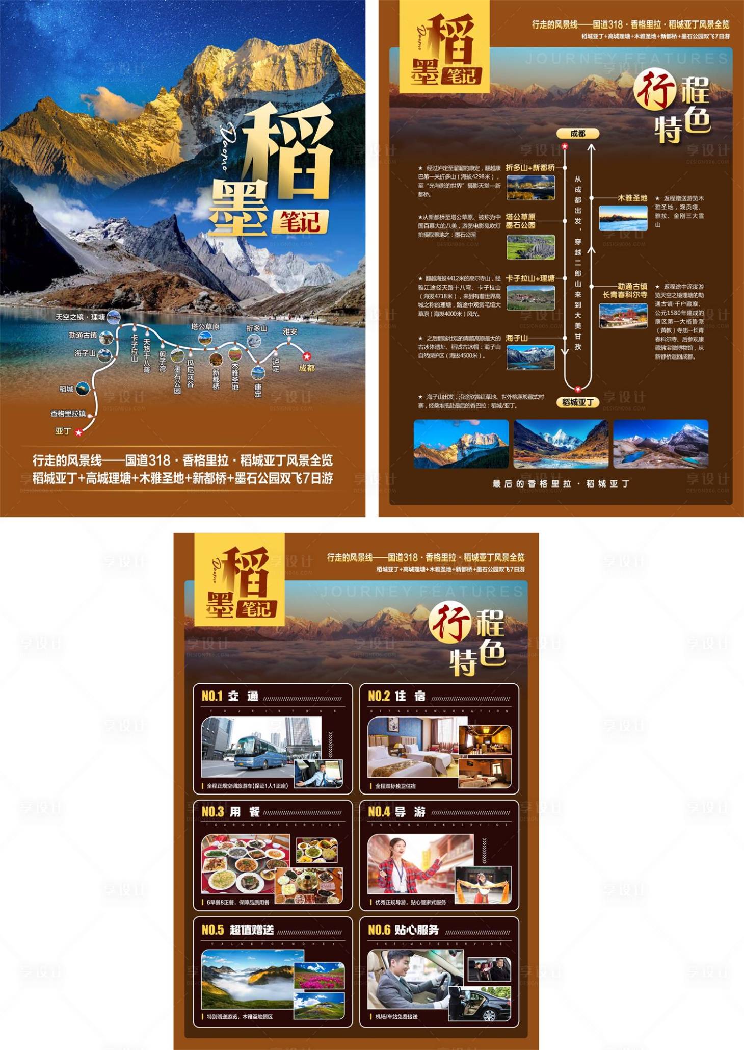 源文件下载【享设计】搜索编号：17870015893284584【成都四川稻城亚丁旅游海报 】
