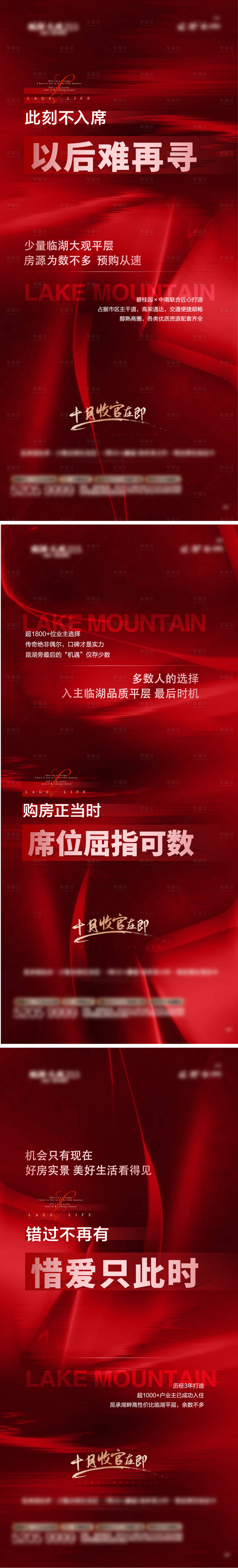 源文件下载【红色地产收官价值系列海报】编号：94450016209245927