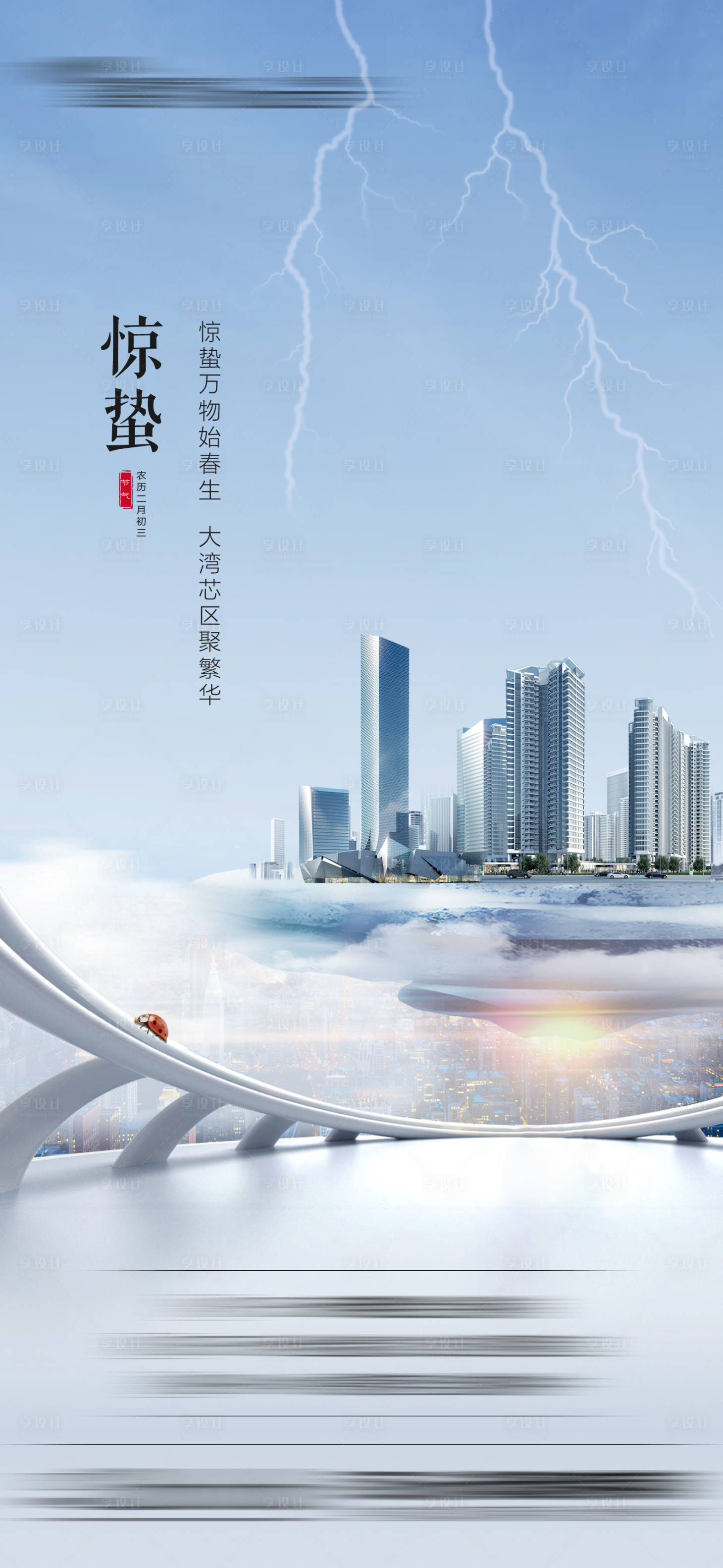源文件下載【享設計】搜索編號：37910016333099421【驚蟄節氣海報】