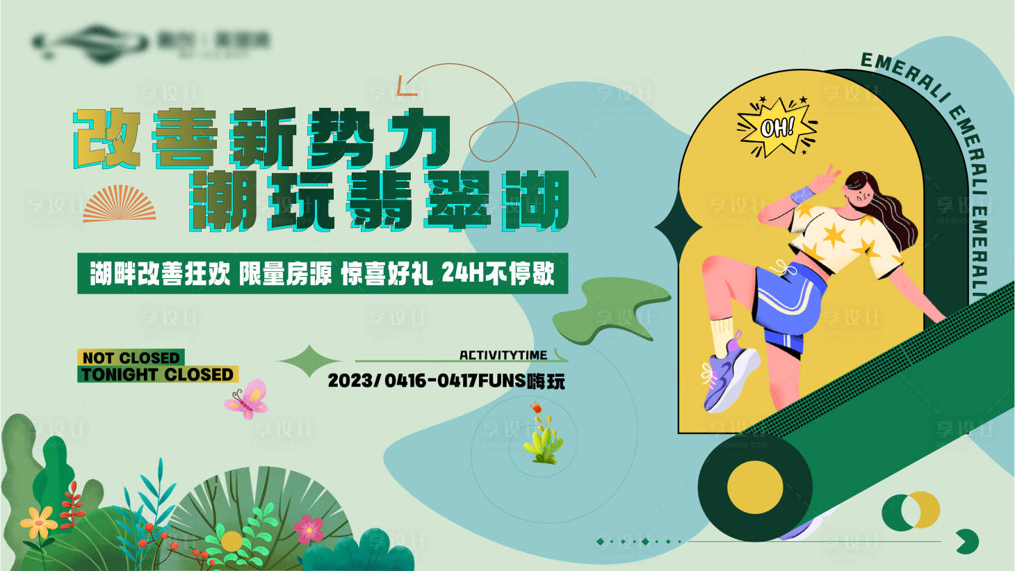 源文件下載【享設計】搜索編號：64310016077943744【潮湖嗨玩主畫面】