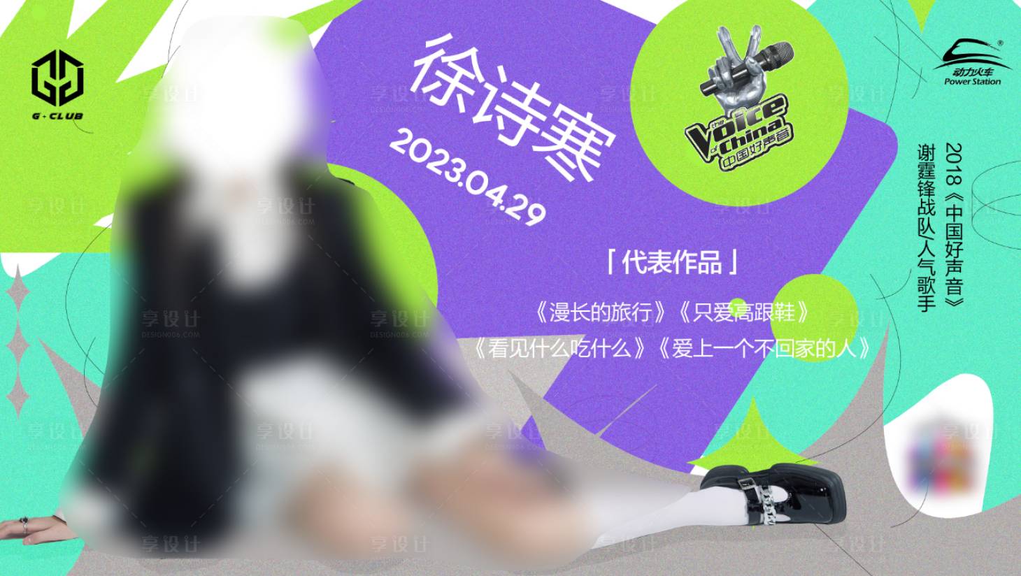 源文件下載【享設計】搜索編號：89270016255174733【嘉賓人物活動展板】
