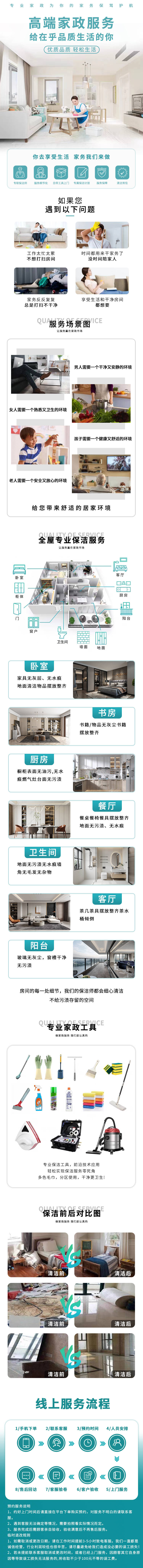 源文件下載【享設(shè)計(jì)】搜索編號：97740016377971547【家政服務(wù)詳情頁】