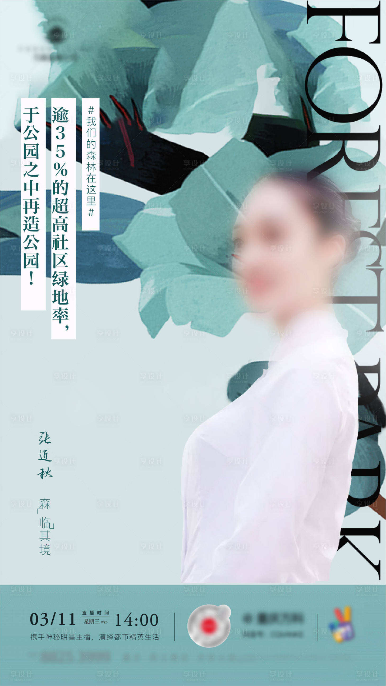 源文件下载【享设计】搜索编号：68360016019492048【地产直播海报】