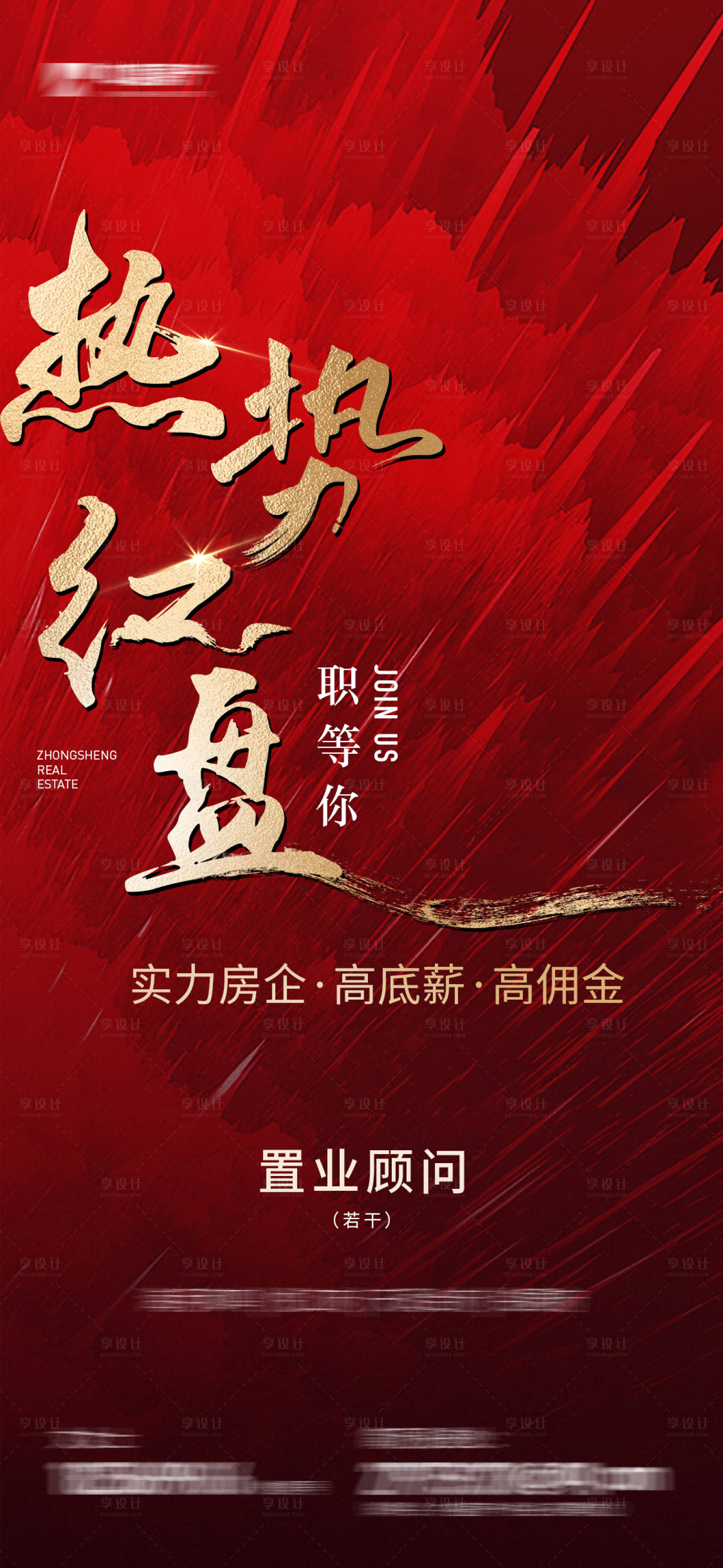 源文件下載【享設計】搜索編號：53490016044404972【紅盤招聘海報】