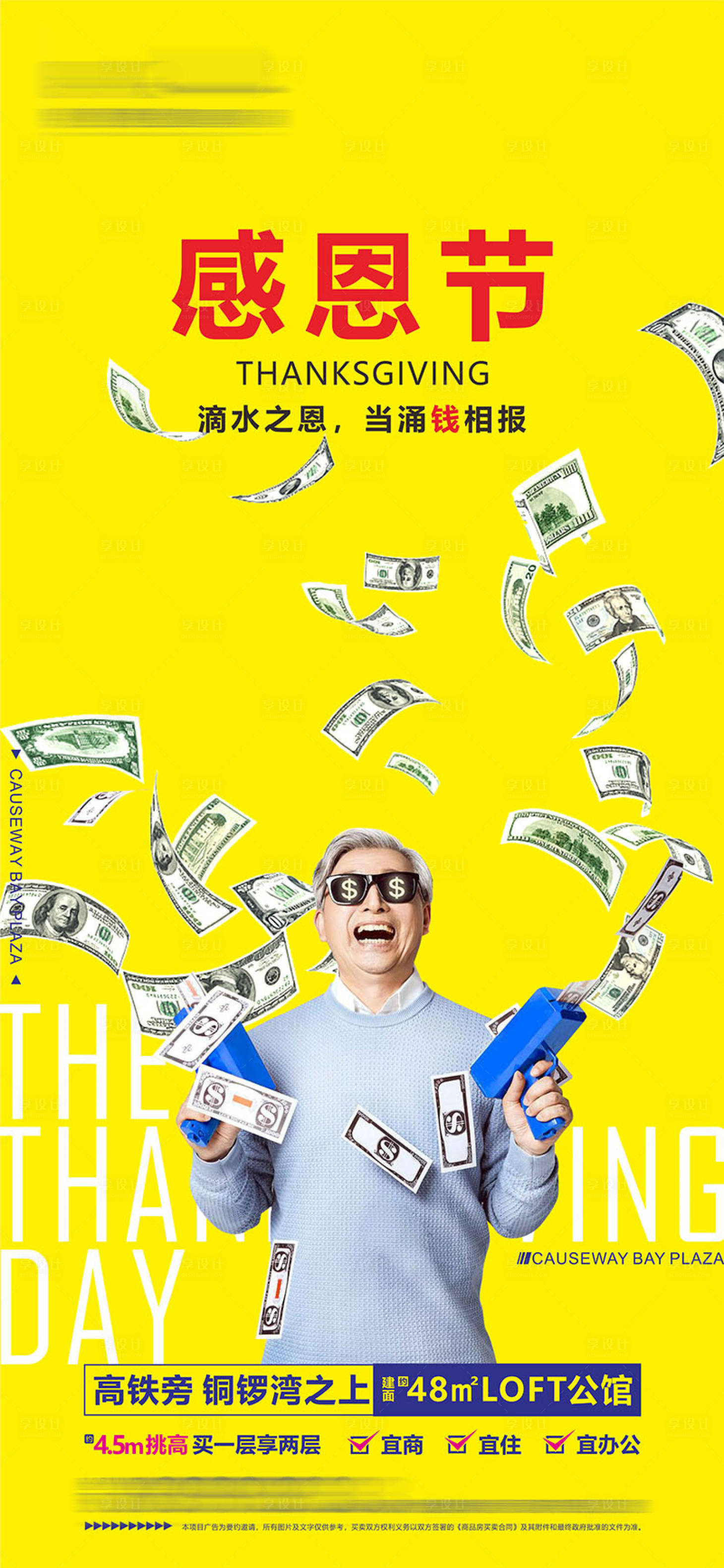 源文件下載【享設(shè)計(jì)】搜索編號(hào)：68670016285832434【LOFT感恩節(jié)單圖】