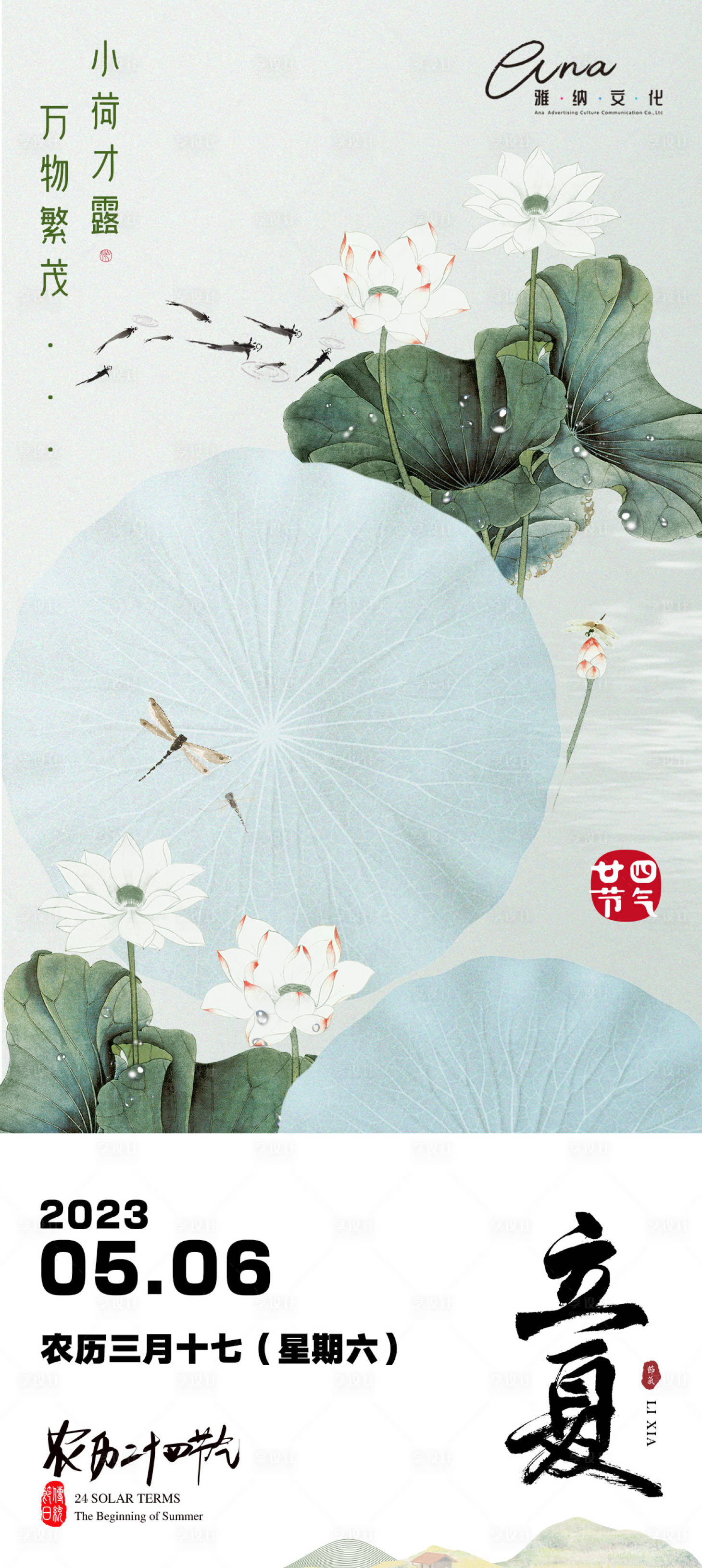 源文件下载【立夏】编号：65870016175793621
