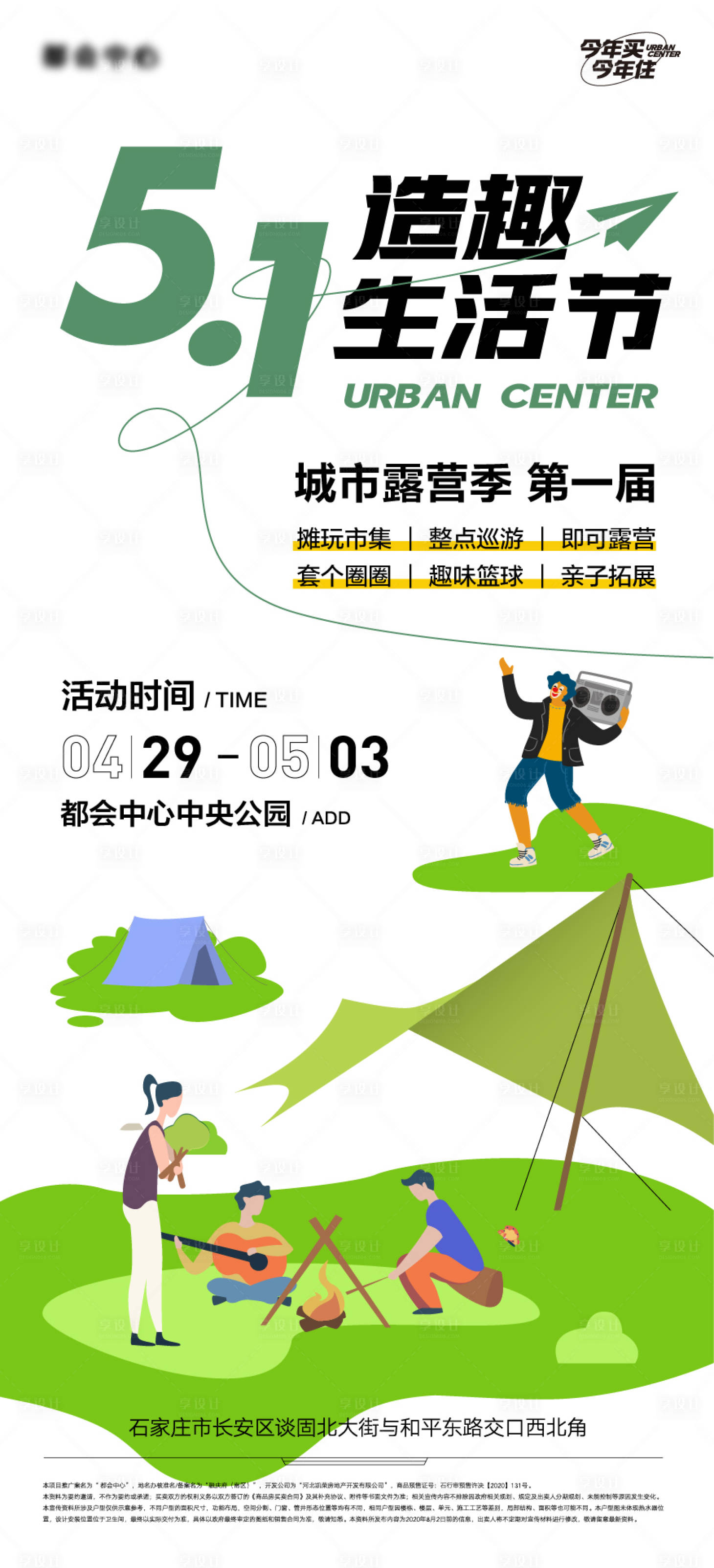 源文件下载【享设计】搜索编号：98390016327525047【五一露营季海报】