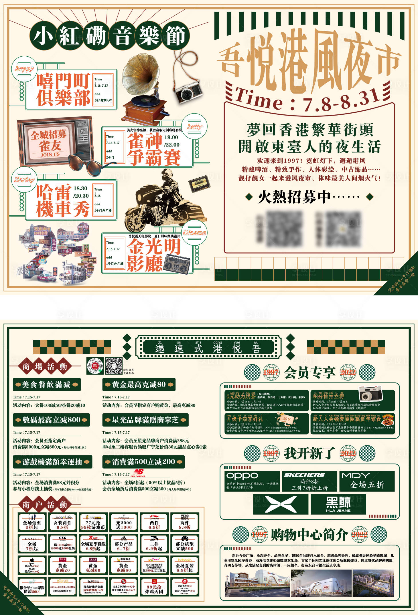 源文件下載【享設計】搜索編號：41350015984212230【復古DM單頁】