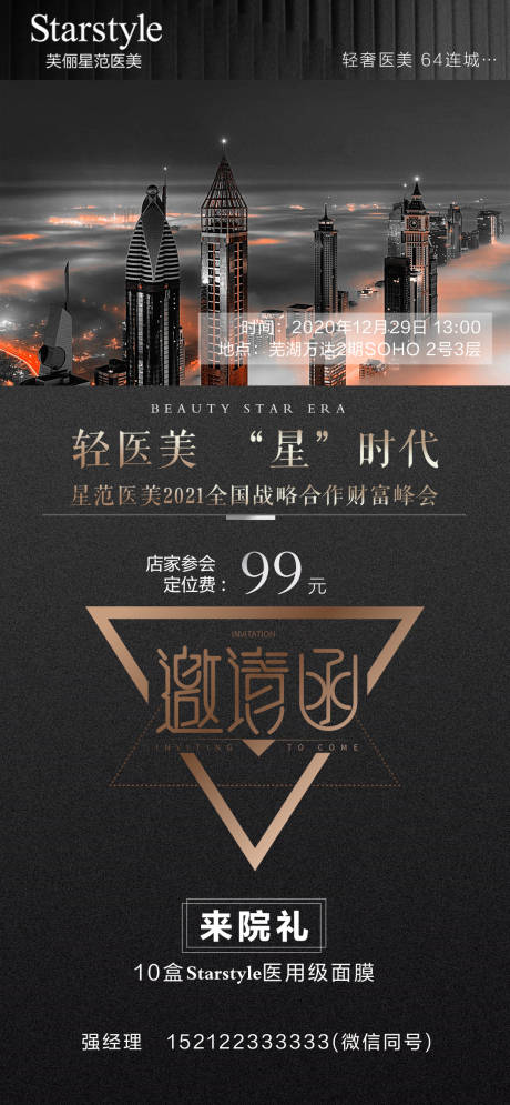 源文件下载【邀请函海报】编号：40770016349414963