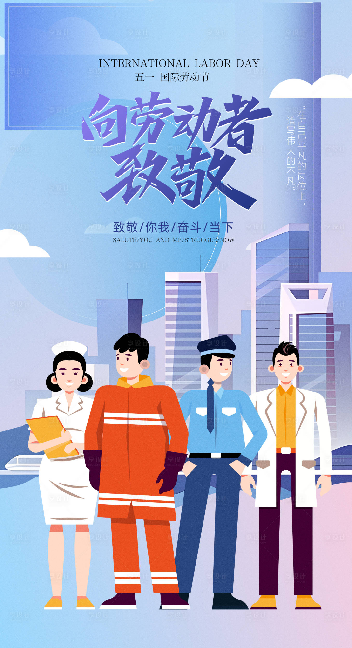 源文件下載【享設計】搜索編號：57410016227017584【五一國際勞動節海報】