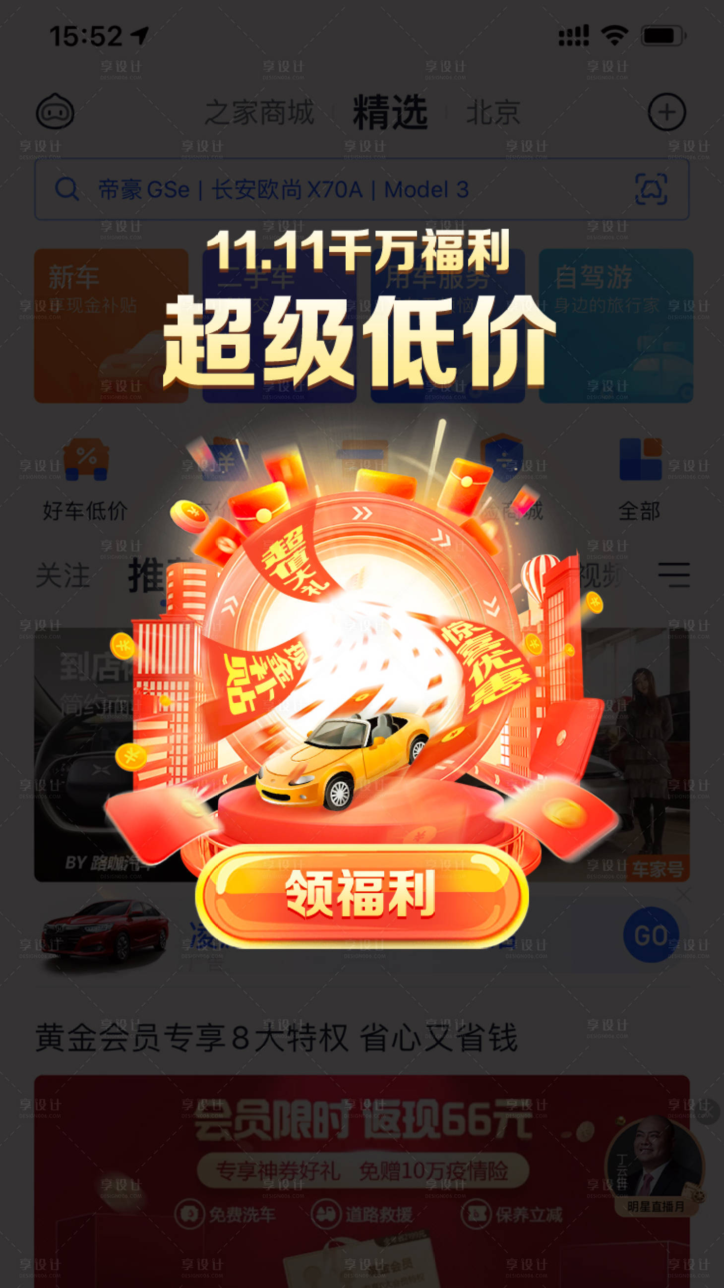 源文件下载【享设计】搜索编号：80640016323848432【电商活动领福利弹窗】