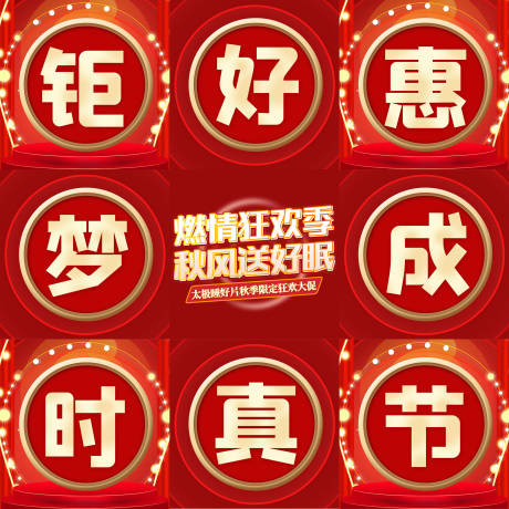 源文件下載【活動九宮格】編號：12090016026032215