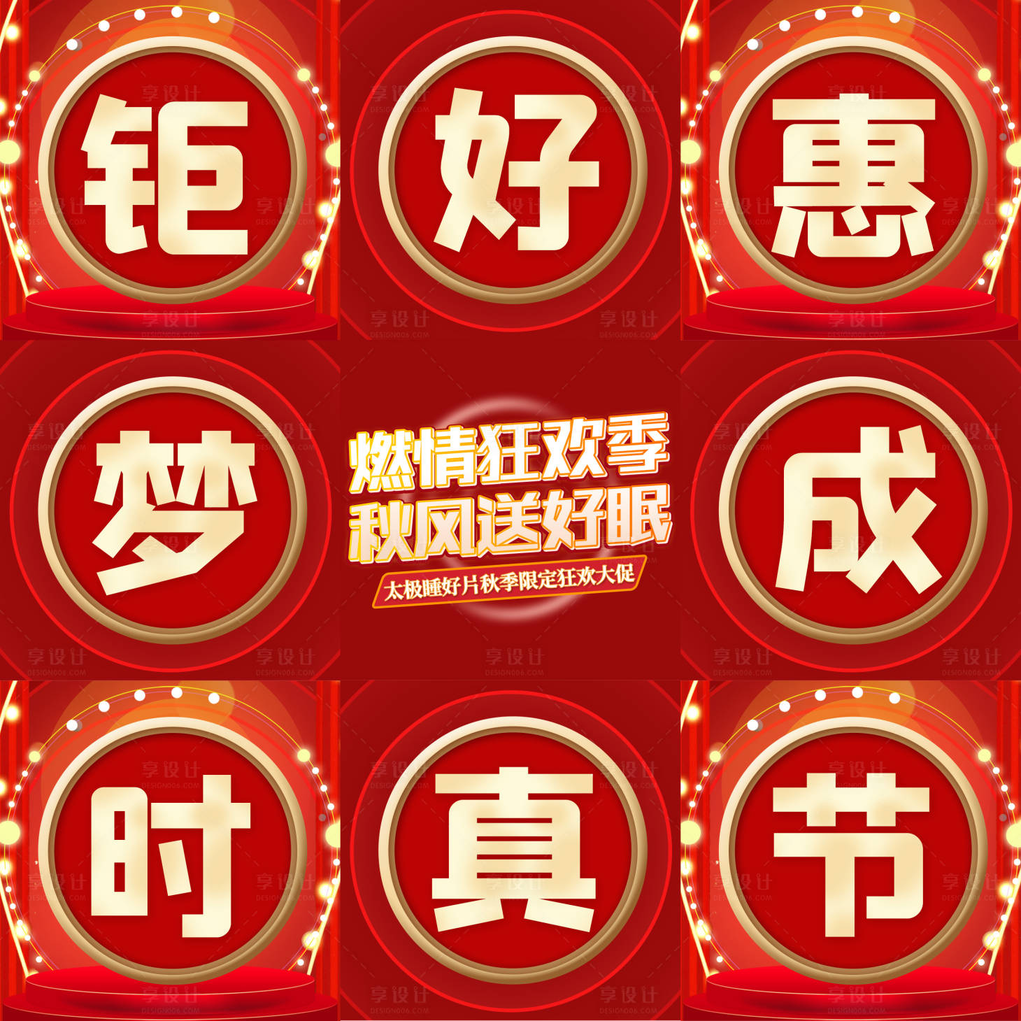 源文件下載【享設計】搜索編號：12090016026032215【活動九宮格】