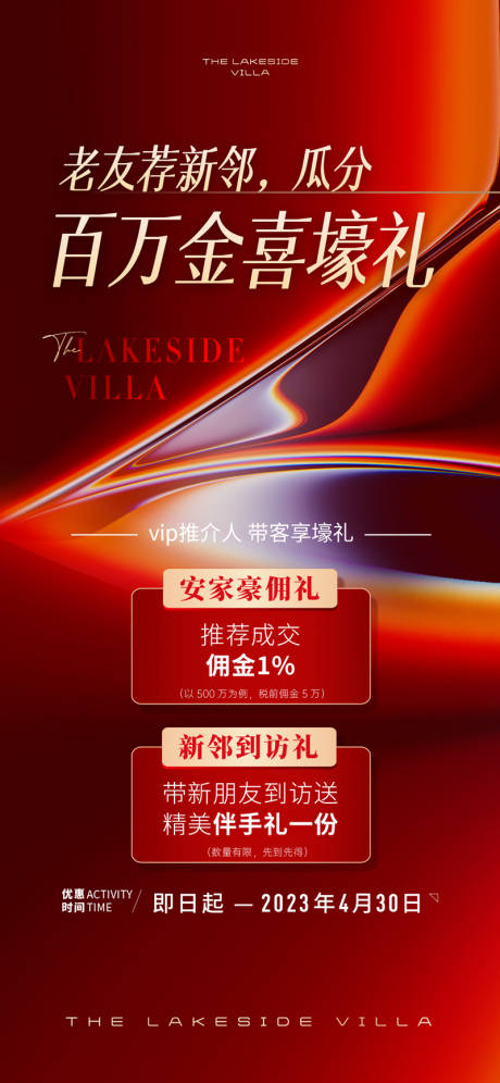源文件下载【享设计】搜索编号：31460016028542654【地产刷屏转化海报 】