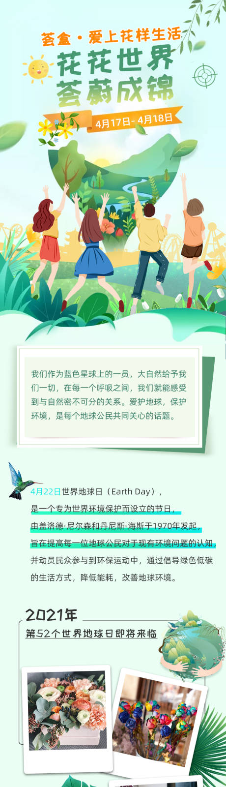 源文件下載【花花世界環保長圖】編號：42290015783193069