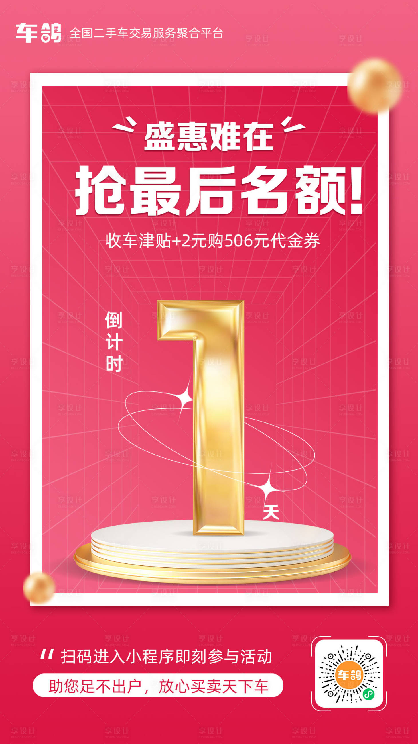 源文件下载【享设计】搜索编号：64980015808199303【倒计时海报】