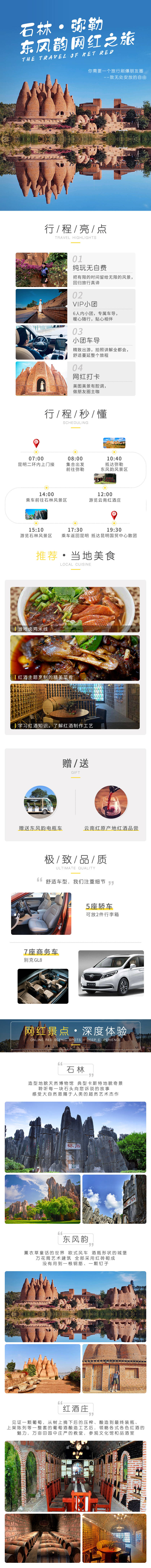 源文件下载【石林弥勒东风韵网红之旅】编号：30300015909664908