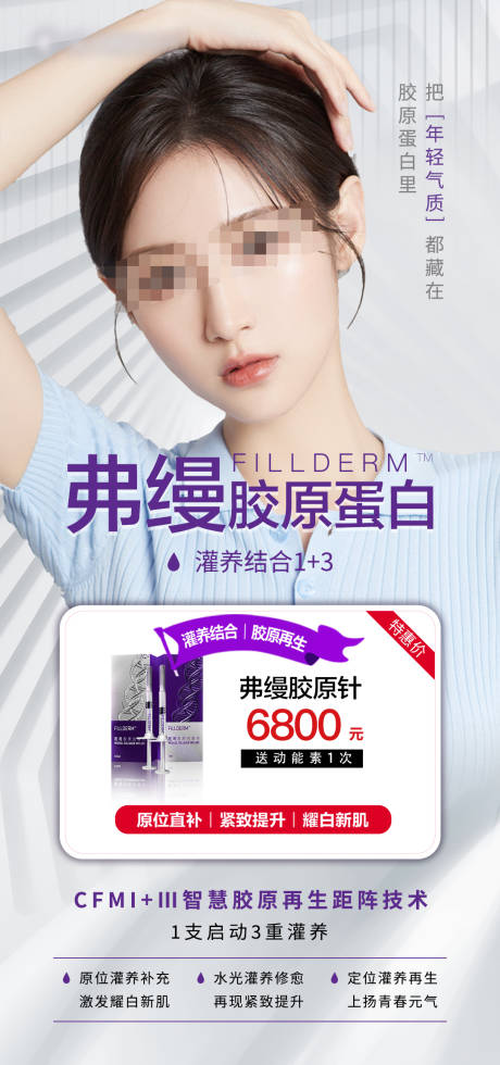 源文件下载【医美海报】编号：44200016035438834