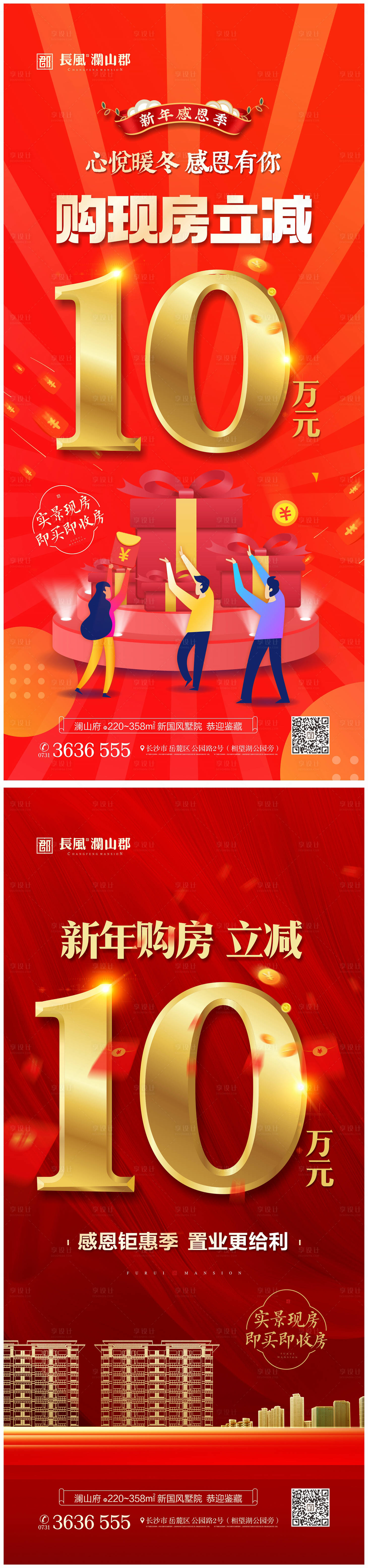 源文件下載【享設計】搜索編號：10990016191851191【地產暖冬促銷海報】