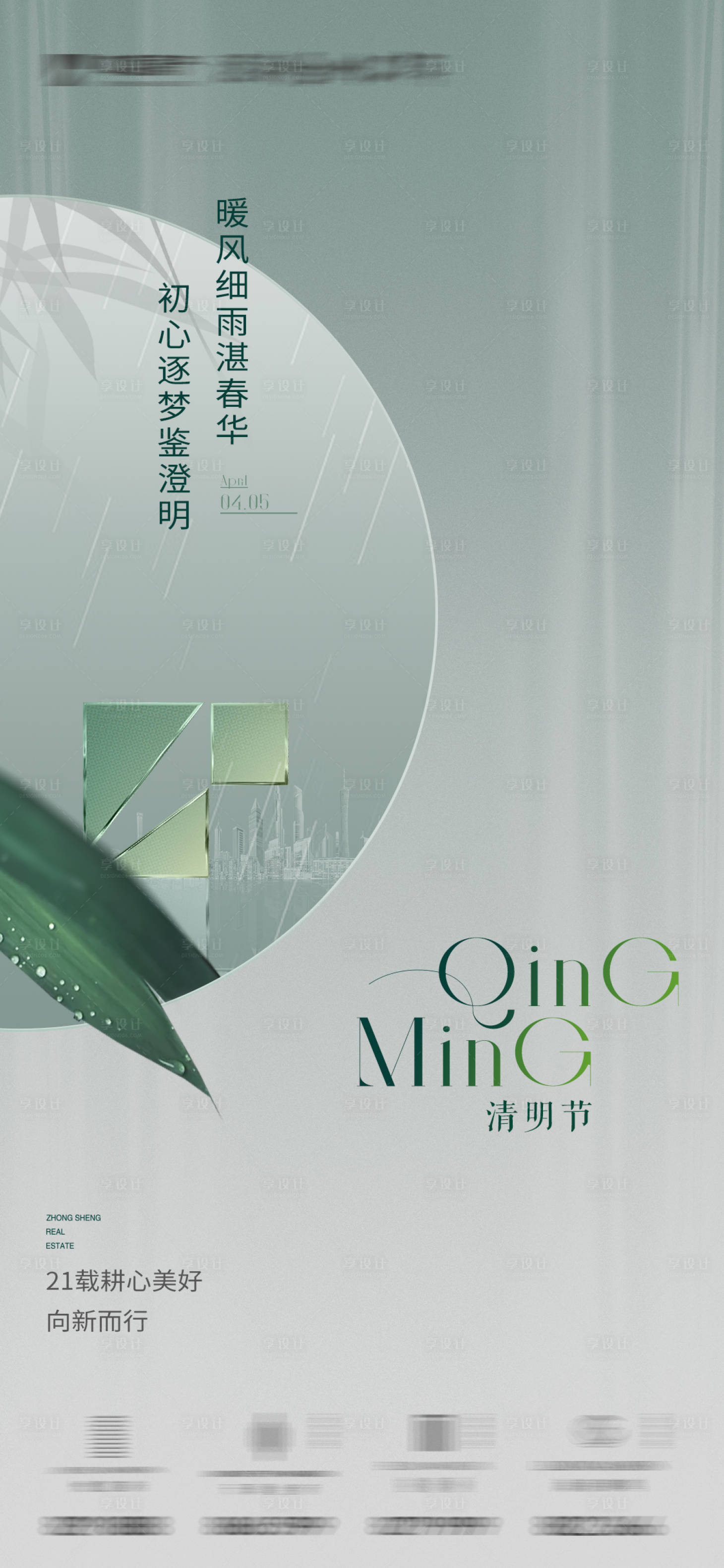 源文件下載【享設計】搜索編號：34660015817025777【清明節海報】