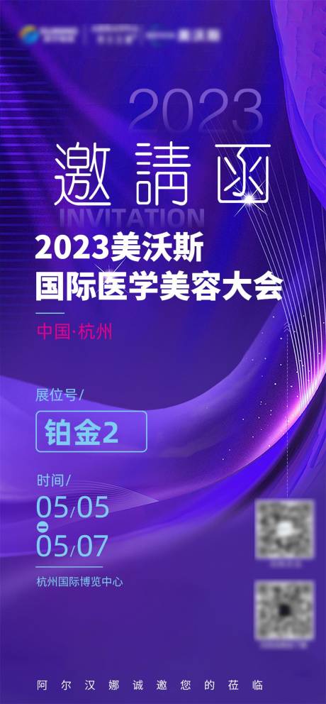 源文件下载【美沃斯邀请函】编号：20230417173520300