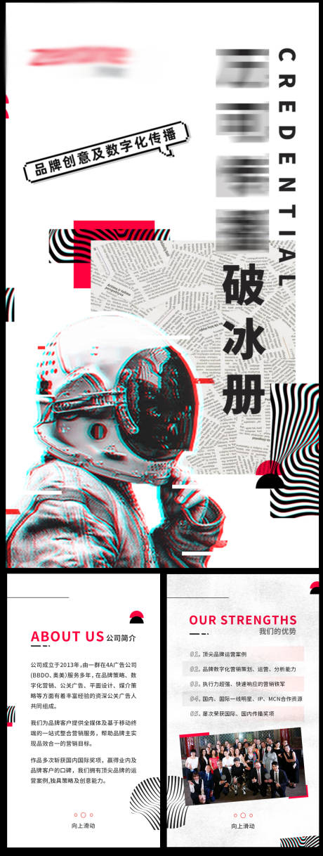 源文件下载【享设计】搜索编号：47700016159671958【公司简介h5】