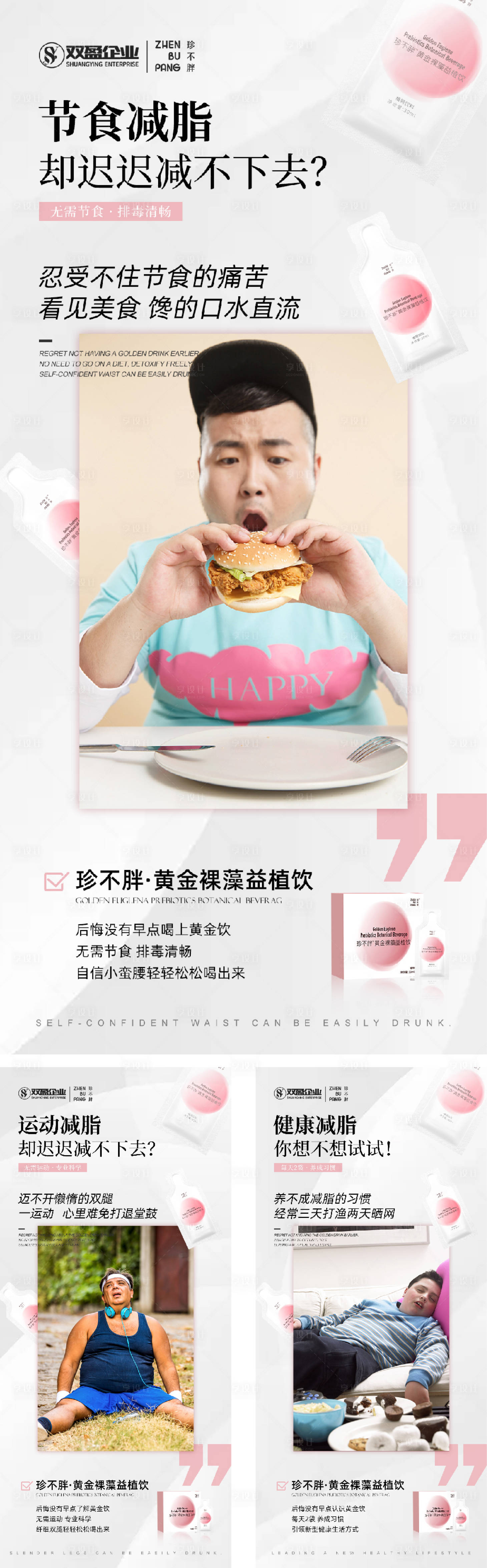 源文件下载【享设计】搜索编号：15670016067016120【减脂产品海报】