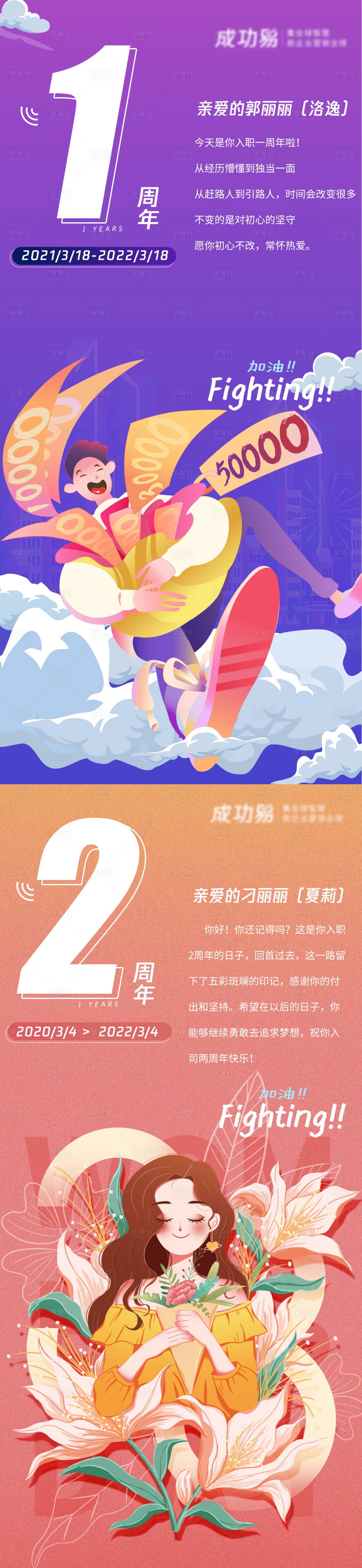 源文件下载【享设计】搜索编号：40890016345698403【周年庆海报】