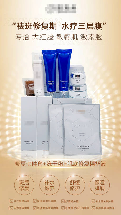 源文件下載【享設計】搜索編號：30290016392335243【修復期套裝海報】