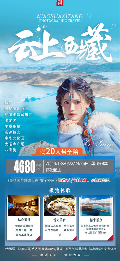 源文件下载【云上西藏】编号：43350016112221031