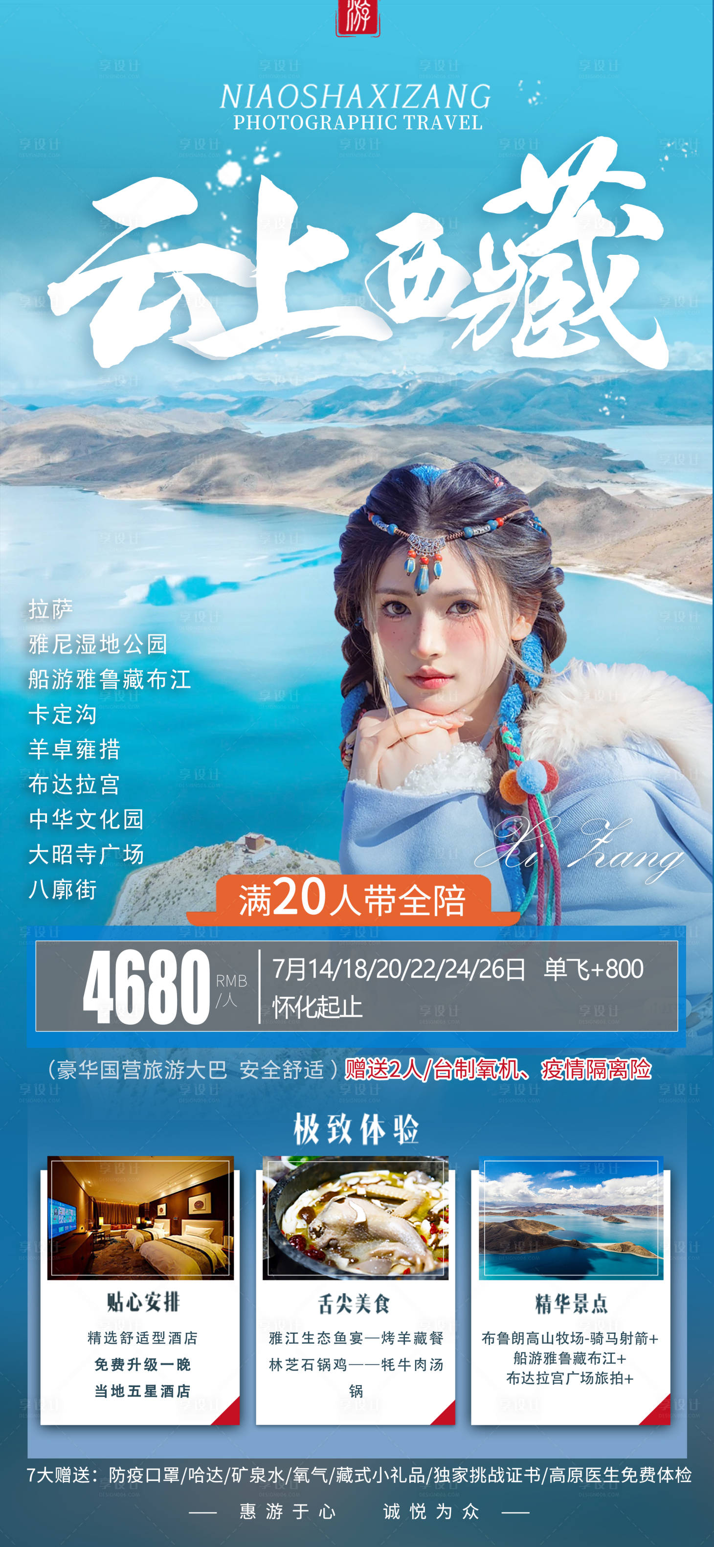 源文件下載【享設計】搜索編號：43350016112221031【云上西藏】