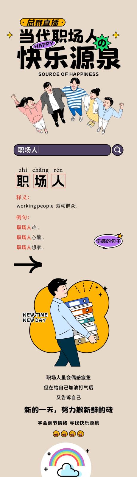 源文件下载【当代职场人的快乐源泉】编号：41900016263205163